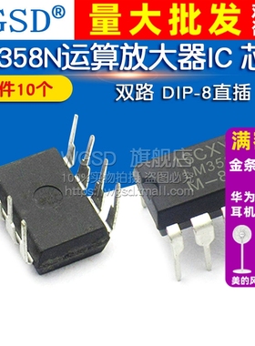LM358N LM358 运算放大器IC 双路芯片  DIP-8直插 (10个)
