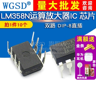 LM358N LM358 运算放大器IC 双路芯片  DIP-8直插 (10个)