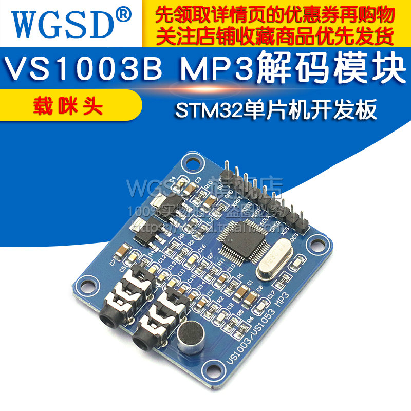 WGSD VS1003B MP3解码模块 载咪头 STM32单片机开发板