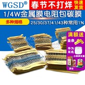 4W金属膜电阻器包碳膜41混装 43种电子元 件大全常用1%色环