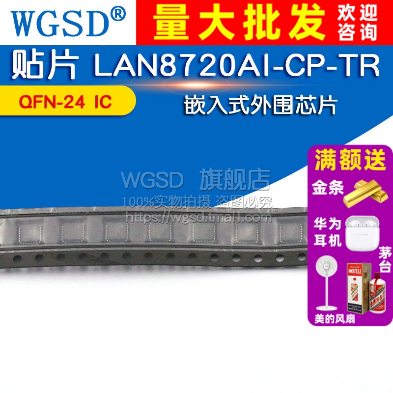 贴片 LAN8720AI-CP-TR