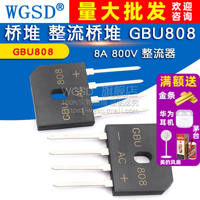 整流桥 桥堆 整流桥堆