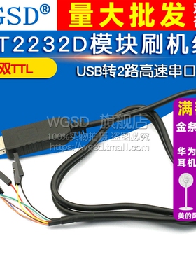 FT2232D模块刷机线FT232RL同时转双TTL下载线USB转2路高速串口线