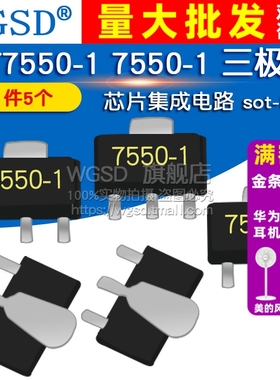 WGSD   HT7550-1 7550-1 三极管 芯片集成电路 sot-89 (5个)