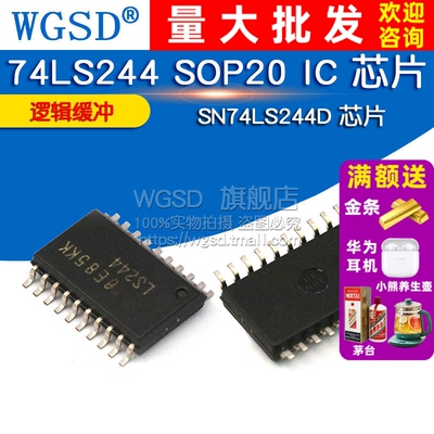 WGSD SN74LS244D 74LS244  SOP20 IC 芯片 逻辑缓冲