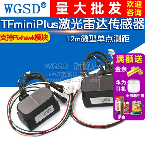 tfminiplus微型传感器