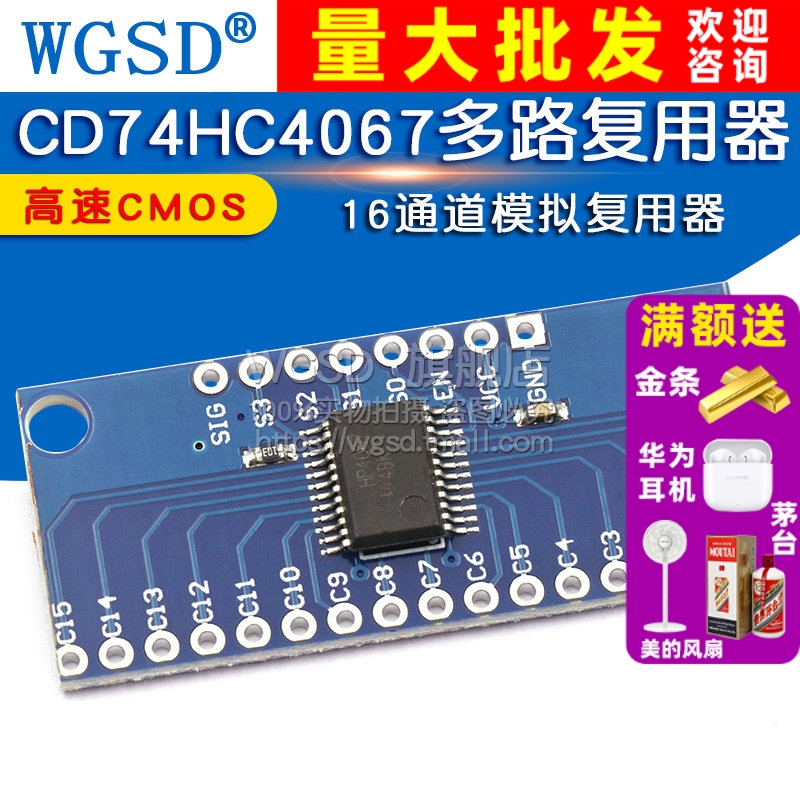 cd74hc4067高速多路复用器