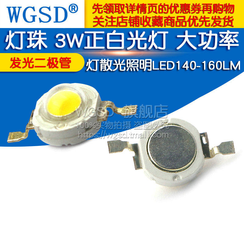 3W正白光灯灯珠大功率LED灯散光照明LED140-160LM发光二极管_虎窝淘