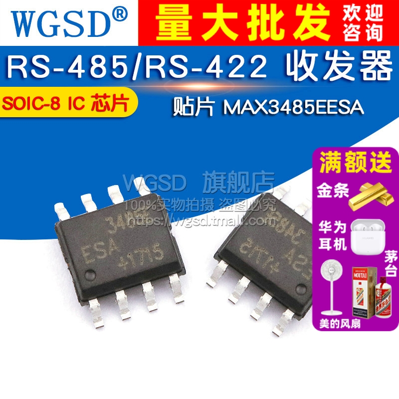 贴片 MAX3485EESA