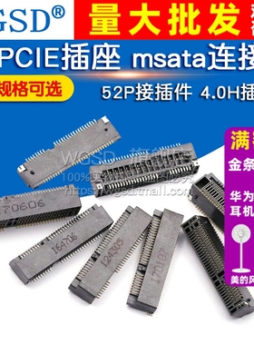 MINIPCIE插座 msata连接器 插槽 卡座 52P接插件插座 4.0H