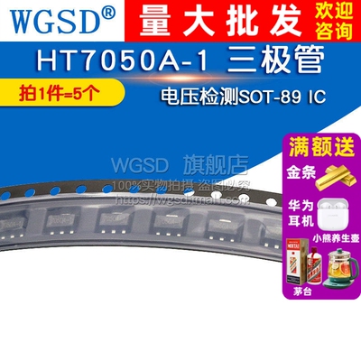 WGSD HT7050A-1 三极管 芯片 电压检测SOT-89 IC (5个)