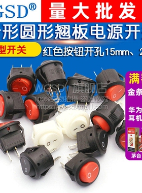 船型开关船形圆形翘板电源开关小型按钮红色3A 250V开孔15mm 20mm