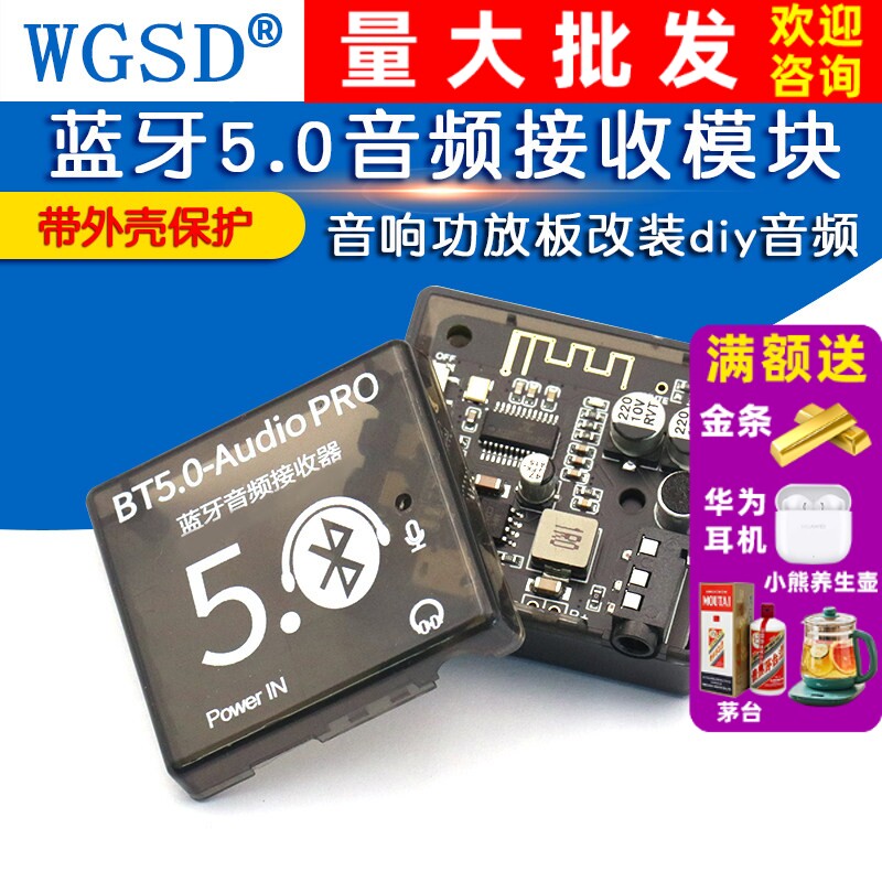 蓝牙5.0音频接收模块无损车载音箱音响功放板改装diy音频接收器