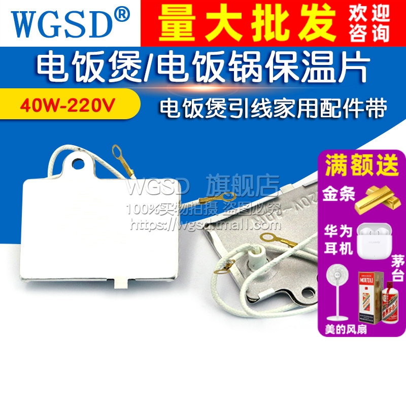 电饭煲/电饭锅保温片控温器家用