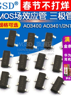 MOS贴片场效应管AO3401a AO3400a/2N7002/a09t 2301三极管SOT23