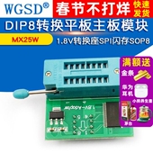 1.8V转换座SPI闪存SOP8 DIP8转换平板主板模块MX25W25 1.8V转接板