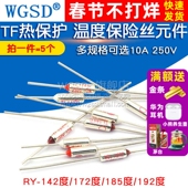 电饭锅电饭煲温度保险丝熔断器TF保险管配件保护温控185度10A250V