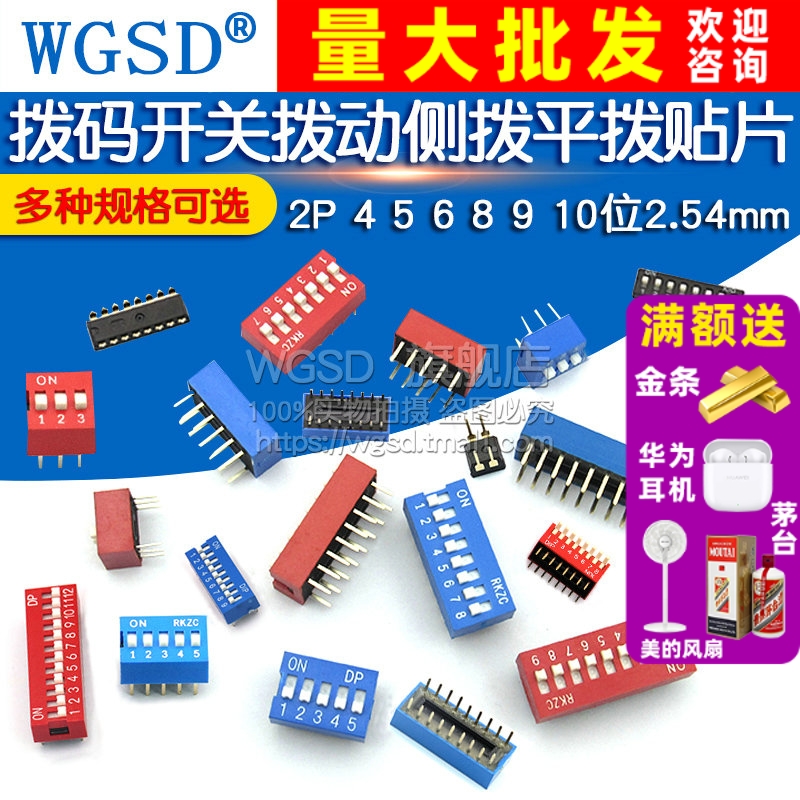 拨码开关2.54mm黑色红/蓝