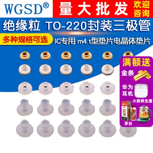 绝缘粒TO-220封装三极管