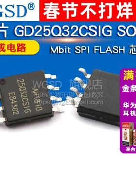 贴片 GD25Q32CSIG SOP-8 32Mbit SPI FLASH 集成电路存储器芯片