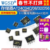 AT93C46集成电路 24C02 IC芯片DIP8 256 512 存储器AT24C04C