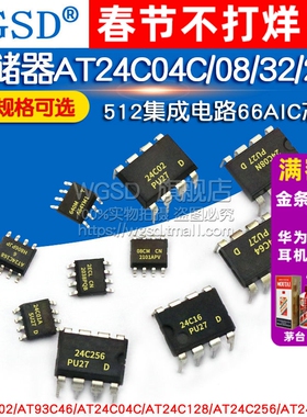 24C02 存储器AT24C04C//32/256/512 AT93C46集成电路 IC芯片DIP8