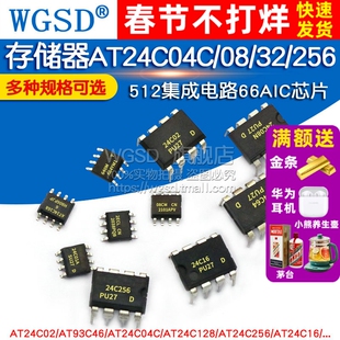 24C02 存储器AT24C04C//32/256/512 AT93C46集成电路 IC芯片DIP8