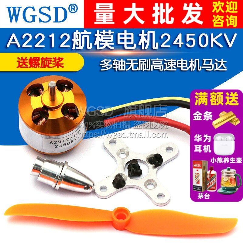 A2212航模电机2450KV多轴无刷高速电机马达送6040E螺旋桨四轴
