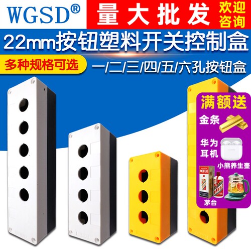 按钮开关盒一/三/四/五位单孔按钮塑料开关按钮盒防水控制盒22mm