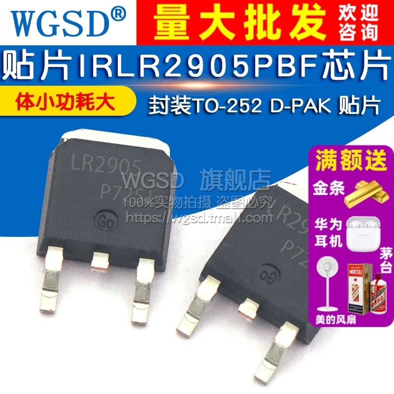 IRLR2905PBF 芯片