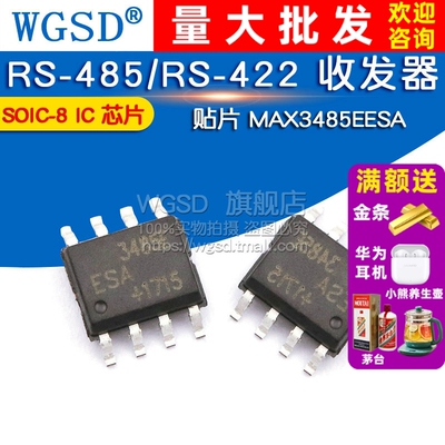 贴片 MAX3485EESA SOIC-8 IC 芯片收发器 RS-485/RS-422