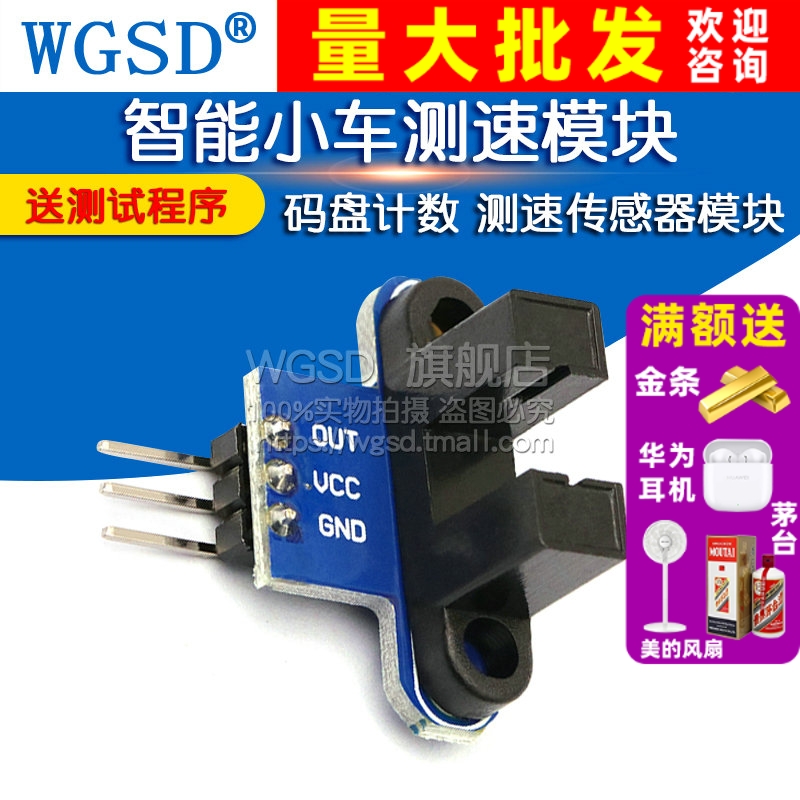 智能小车传感器送测试程