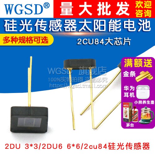 2DU66x6硅光传感器太阳能电池