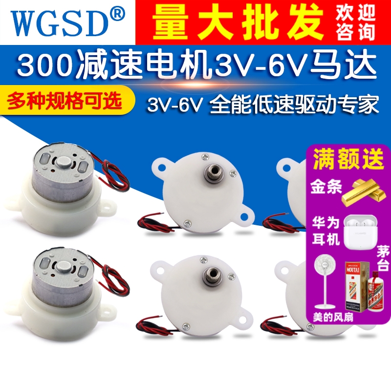 300减速电机3V-6V机器人/旋转