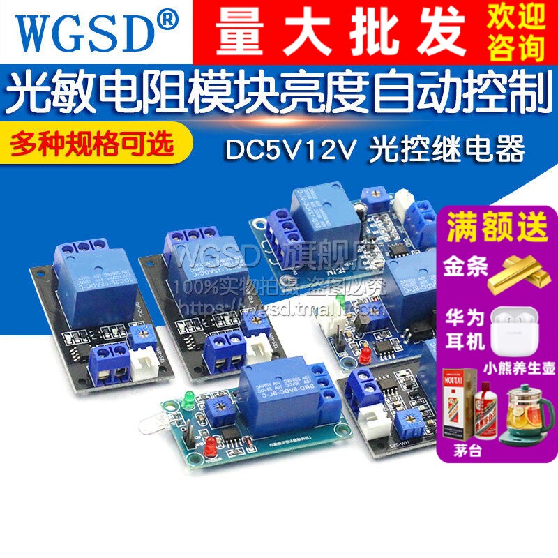 光敏电阻模块亮度自动控制传感器图片