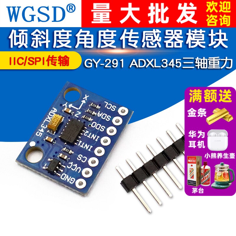 GY-291ADXL345三轴重力加速度