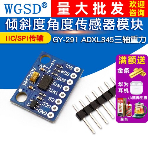 GY-291ADXL345三轴重力加速度