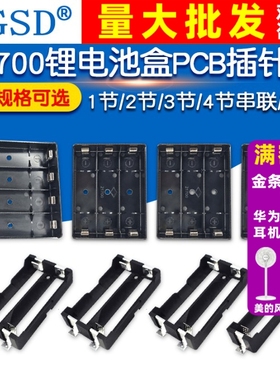21700锂电池盒PCB插针款1节/2节/3节/4节串联/并联电池槽3.7v底座