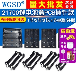 21700锂电池盒PCB插针款1节/2节/3节/4节串联/并联电池槽3.7v底座