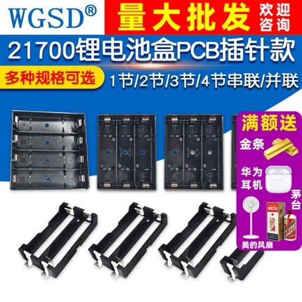 21700锂电池盒PCB插针款1节/2节/3节/4节串联/并联电池槽3.7v底座