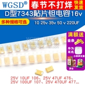 35v 220UF D型7343钽电容贴片16v 25v 107 100 330 470