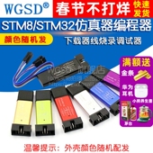 LINK STM8线STM32仿真器编程stlink烧录下载器调试stlinkv2