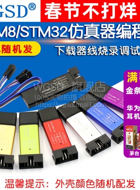 ST-LINK V2 STM8线STM32仿真器编程stlink烧录下载器调试stlinkv2