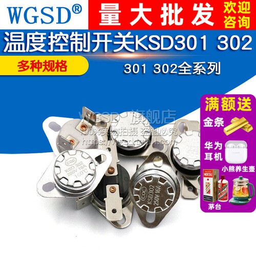 温控开关温度控制器KSD301