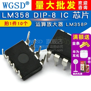 LM358 DIP 10个 运算放大器 芯片 LM358P WGSD