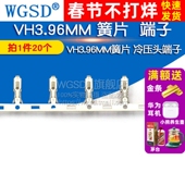 20个 VH3.96MM 冷压头端子 端子VH3.96MM簧片 簧片 冷压头