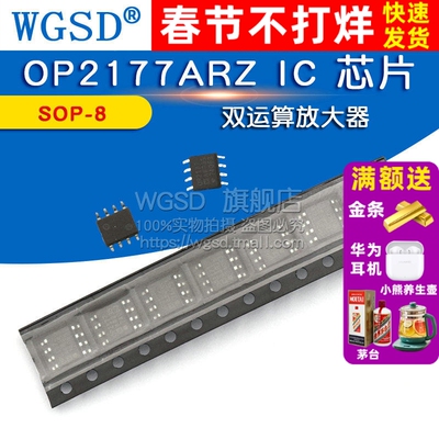 WGSD  OP2177ARZ IC 芯片 双运算放大器 精密 SOP-8