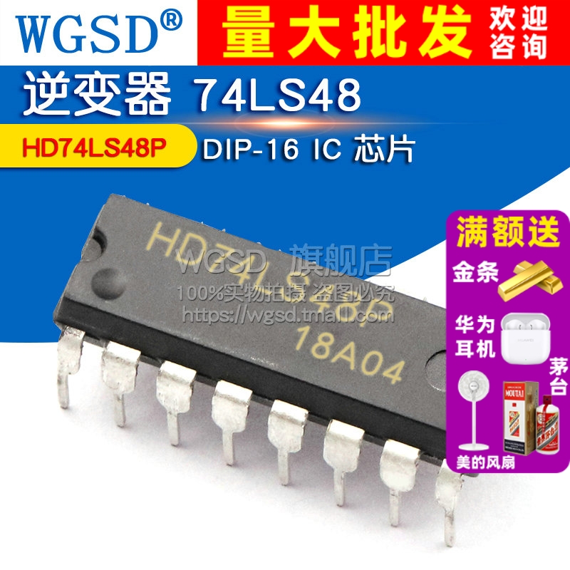 逆变器 HD74LS48P 74LS48 DIP-16