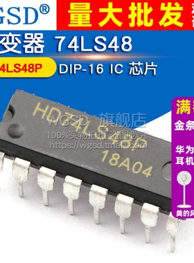WGSD 逆变器 HD74LS48P 74LS48 DIP-16 IC 芯片