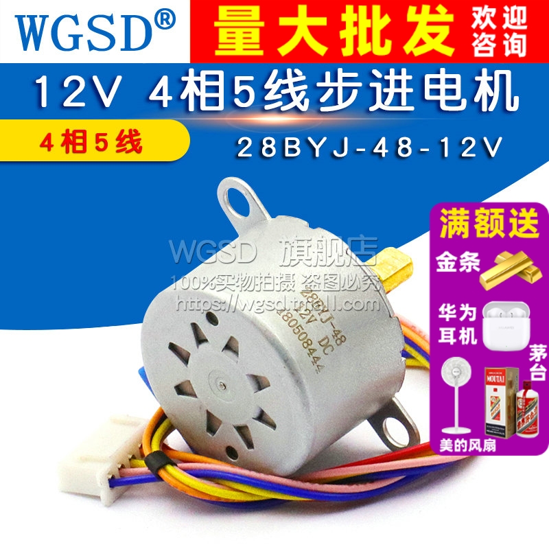 12V4相5线步进电机马达/减速电机